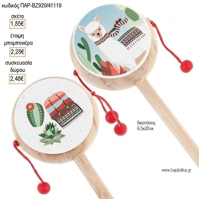 ΛΑΜΑ Llama ΞΥΛΙΝΟ ΤΥΜΠΑΝΑΚΙ ΔΥΟ ΟΨΕΩΝ ΜΕ ΑΥΤΟΚΟΛΛΗΤΟ για μπομπονιέρες - δώρα πάρτυ - εορτών - γέννησης - γούρια - φτιάξτο μόνος σου ΠΑΡ-ΒΖ920/41119 1.85€!!!