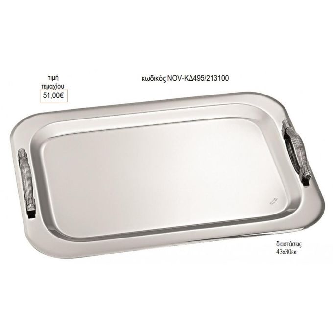 δίσκος γάμου ορθογώνιο inox με σαγρέ χερούλια nov κδ495