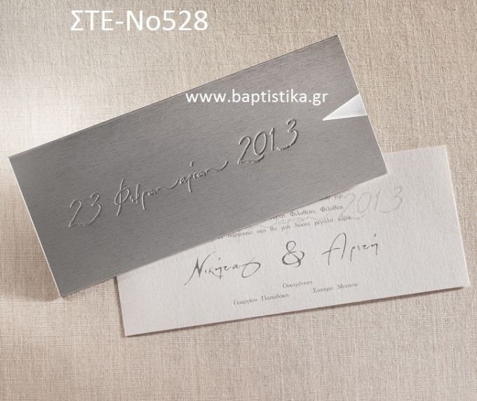 ΠΡΟΣΚΛΗΤΗΡΙΟ ΓΑΜΟΥ ΣΤΕ-ΝΟ528