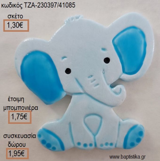 ΕΛΕΦΑΝΤΑΚΙ ΓΑΛΑΖΙΟ ΚΕΡΑΜΙΚΟ ΜΑΓΝΗΤΑΚΙ για μπομπονιέρες - δώρα πάρτυ - εορτών - γέννησης - γούρια - φτιάξτο μόνος σου ΤΖΑ-230397/41085 1.30€!!!