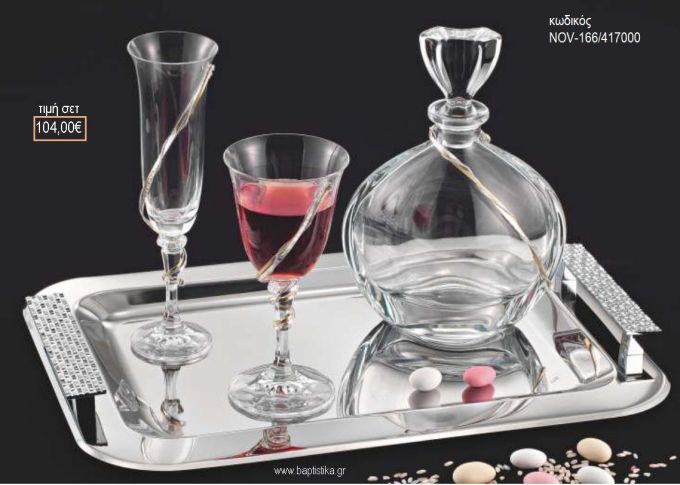 ΣΕΤ ΓΑΜΟΥ ΚΑΡΑΦΑ ΚΑΙ ΠΟΤΗΡΙ ΔΙΣΚΟΣ ΜΕ ΣΧΕΔΙΟ ΒΕΡΓΑ ΑΣΗΜΙ ΚΑΙ ΧΡΥΣΗ NOV-166/417000 104.00€!!!