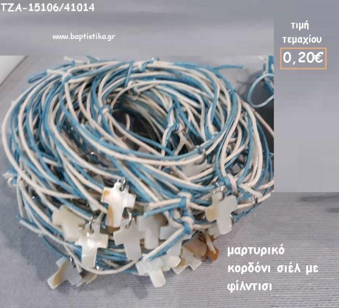 ΜΑΡΤΥΡΙΚΑ ΒΡΑΧΙΟΛΑΚΙΑ ΜΕ ΦΙΛΝΤΙΣΙ ΣΤΑΥΡΟ ΣΕ ΚΕΡΩΜΕΝΟ ΚΟΡΔΟΝΙ ΧΡΩΜΑ ΛΕΥΚΟ - ΣΙΕΛ ΤΖΑ-15106/41014 0.20€!!!