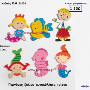 ΓΟΡΓΟΝΕΣ ΑΥΤΟΚΟΛΛΗΤΑ ΤΟΙΧΟΥ ΞΥΛΙΝΑ μπομπονιέρα Βάπτισης ΠΑΡ-21036