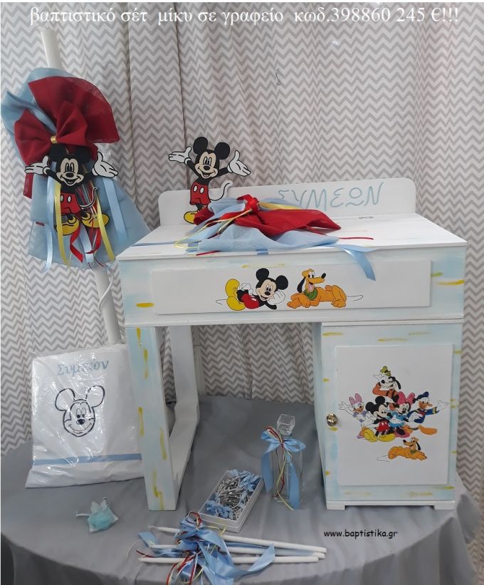 ΜΙΚΥ MICKEY βαπτιστικό σετ με ΞΥΛΙΝΟ ΓΡΑΦΕΙΟ ΤΖΑ-398860 245€!!!
