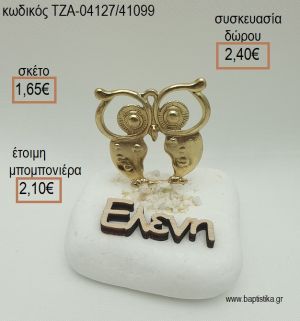 ΚΟΥΚΟΥΒΑΓΙΑ ΕΠΙΧΡΥΣΗ ΚΑΙ ΟΝΟΜΑ ΞΥΛΙΝΟ ΣΕ ΒΟΤΣΑΛΟ για μπομπονιέρες - δώρα πάρτυ - εορτών  - γέννησης - γούρια - φτιάξτο μόνος σου ΤΖΑ-04127/41099 1.65€!!!