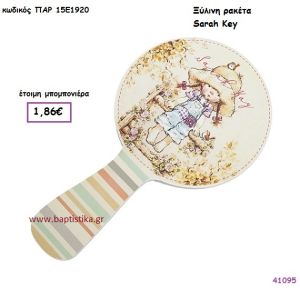 ΣΑΡΑ ΚΕΫ ΡΑΚΕΤΑ vintage μπομπονιέρα ξύλινη ΠΑΡ-15Ε1920