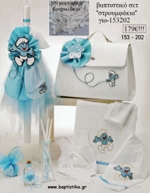 ΣΤΡΟΥΜΦΑΚΙΑ βαπτιστικό σετ με ΤΣΑΝΤΑ ΓΙΟ-153202 179€!!!!