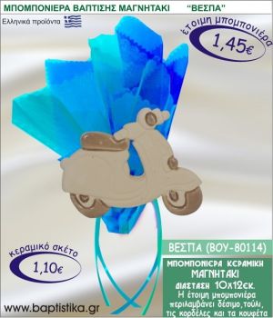 ΒΕΣΠΑ ΚΕΡΑΜΙΚΗ ΜΠΟΜΠΟΝΙΕΡΑ - ΜΑΓΝΗΤΑΚΙ ΒΟΥ-80114