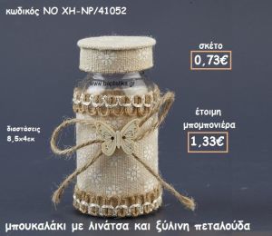 ΜΠΟΥΚΑΛΑΚΙ ΜΕ ΛΙΝΑΤΣΑ ΚΑΙ ΞΥΛΙΝΗ ΠΕΤΑΛΟΥΔΑ ΓΙΑ ΜΠΟΜΠΟΝΙΕΡΕΣ ΒΑΠΤΙΣΗΣ ΝΟ XH-NP/41052