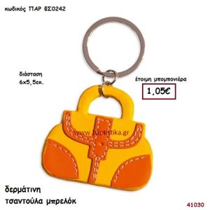 ΔΕΡΜΑΤΙΝΗ ΤΣΑΝΤΑ ΜΠΡΕΛΟΚ μπομπονιέρα Βάπτισης ΠΑΡ-ΦΣ0242