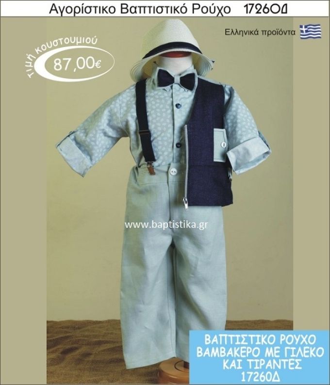Βαπτιστικό ρούχο για αγόρι βαμβακερό 17260Δ