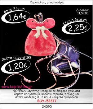 ΦΟΡΕΜΑ ΜΑΓΝΗΤΗΣ ΚΕΡΑΜΙΚΟΣ ΜΕ ΚΡΕΜΑΣΤΟ ΔΕΣΙΜΟ ΜΠΟΜΠΟΝΙΕΡΑ ΒΑΠΤΙΣΗΣ ΒΟΥ-52377