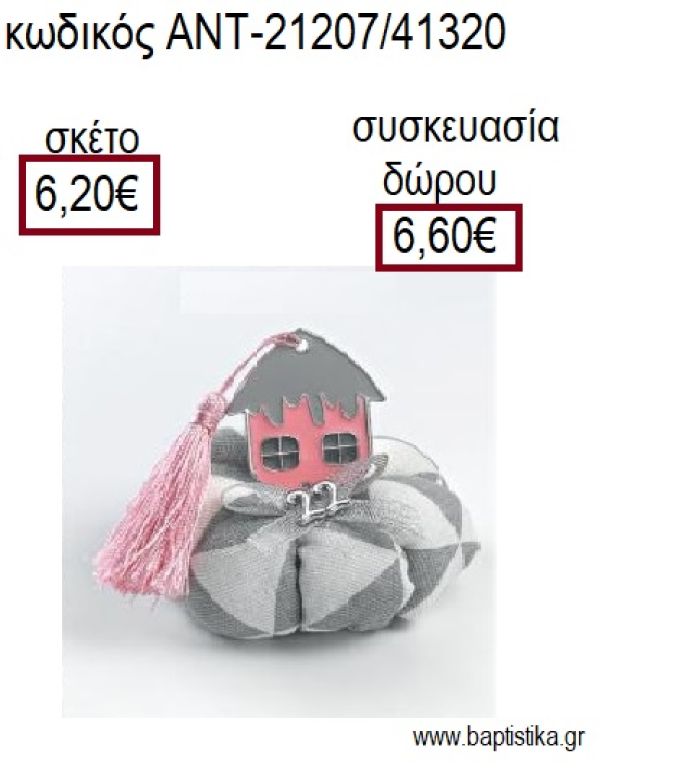 ΣΠΙΤΑΚΙ ΕΠΑΡΓΥΡΟ ΜΕ ΡΟΖ ΣΜΑΛΤΟ ΠΑΝΩ ΣΕ ΥΦΑΣΜΑΤΙΝΗ ΚΟΛΟΚΥΘΑ για γούρια - δώρα ΑΝΤ-21207/41320 6.20€!!!