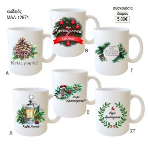 Χριστουγεννιάτικα λουλούδια κούπα για δώρο μαλ 12971