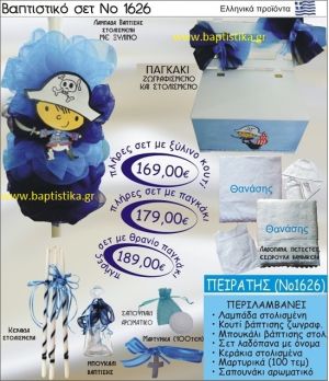 ΠΕΙΡΑΤΗΣ Βαπτιστικό σέτ-πακέτο σε ΠΑΓΚΑΚΙ ΠΛΑΤΗ ΝΟ-1626