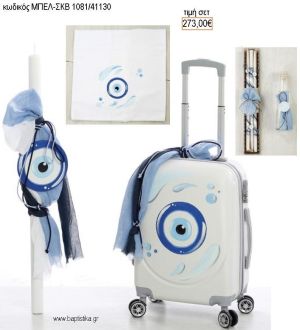 ΜΑΤΙ βαπτιστικό σετ με ΒΑΛΙΤΣΑ ΤΡΟΛΕΥ ΜΠΕΛ-ΣΚΒ 1081/41130 273.00€!!!