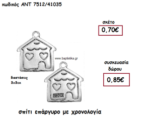 ΣΠΙΤΙ ΕΠΑΡΓΥΡΟ ΜΕ Η' ΧΩΡΙΣ ΧΡΟΝΟΛΟΓΙΑ ΓΙΑ ΓΟΥΡΙ-ΔΩΡΟ ΑΝΤ-7512/41035