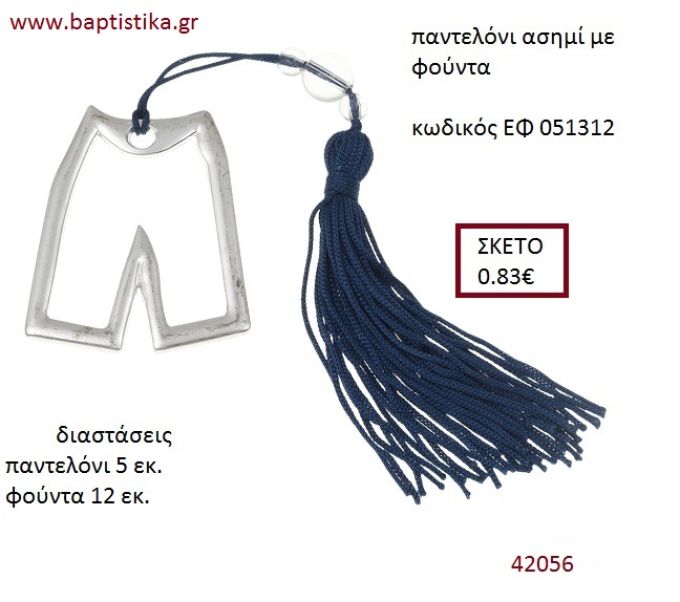 ΠΑΝΤΕΛΟΝΑΚΙ επάργυρο accessories για βάπτιση ΕΦ-051312