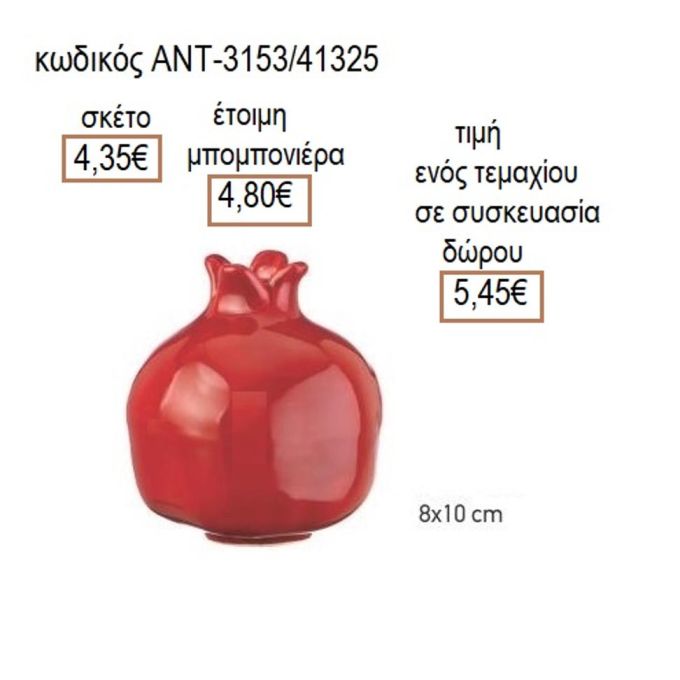 ΡΟΔΙ ΣΑΠΙΟ ΜΗΛΟ ΧΡΩΜΑ ΚΕΡΑΜΙΚΟ 8Χ10ΕΚ