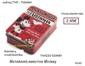 ΜΙΚΥ κασετίνα γνήσιο disney μπομπονιέρα Βάπτισης ΠΑΡ-ΤΚ26964