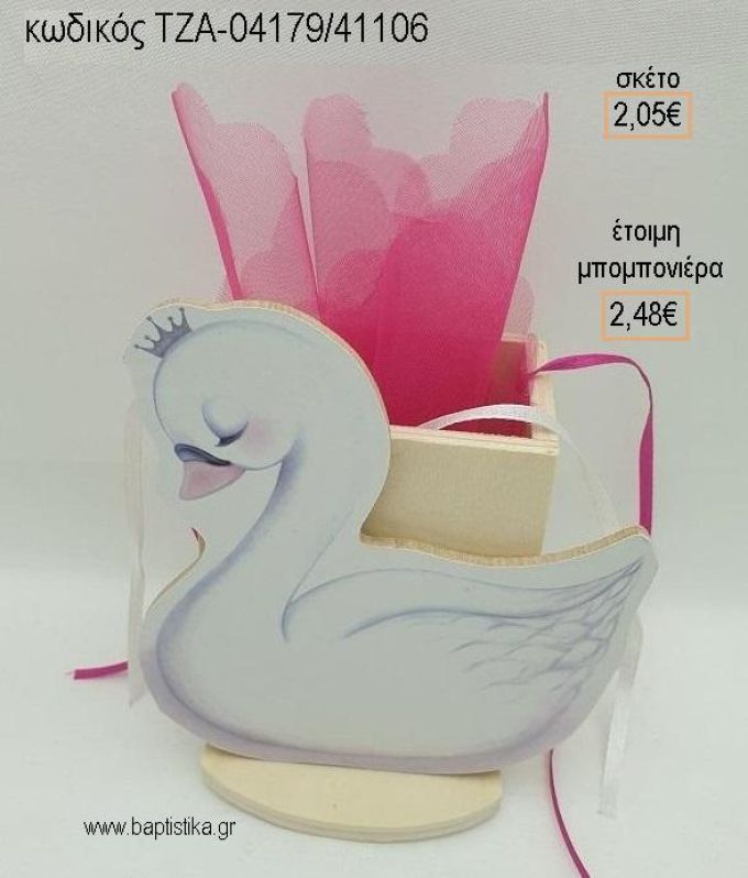 ΚΥΚΝΟΣ ΞΥΛΙΝΟ ΚΟΠΤΙΚΟ ΣΕ ΞΥΛΙΝΗ ΜΟΛΥΒΟΘΗΚΗ για μπομπονιέρες βάπτισης ΤΖΑ-04179/41106 2.48€!!!