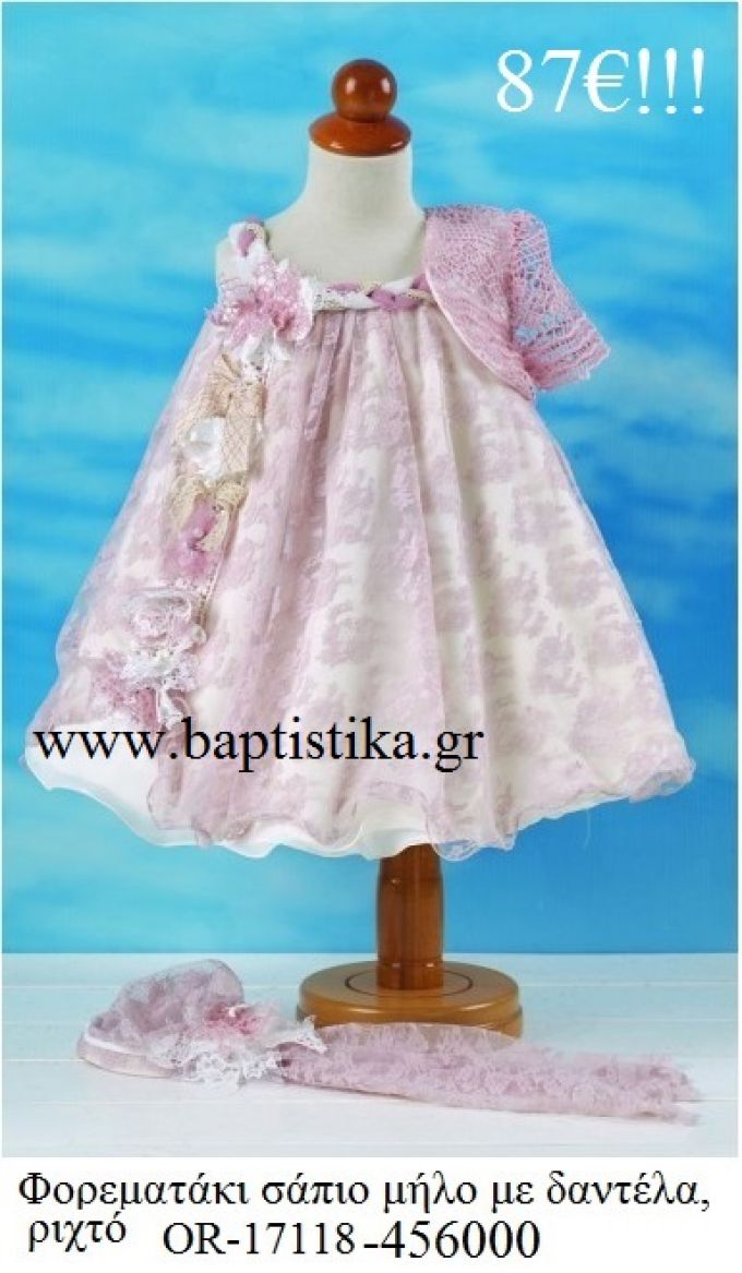ΦΟΡΕΜΑΤΑΚΙ ΒΑΠΤΙΣΤΙΚΟ ΣΑΠΙΟ ΜΗΛΟ ΜΕ ΔΑΝΤΕΛΑ OR-17118-456000