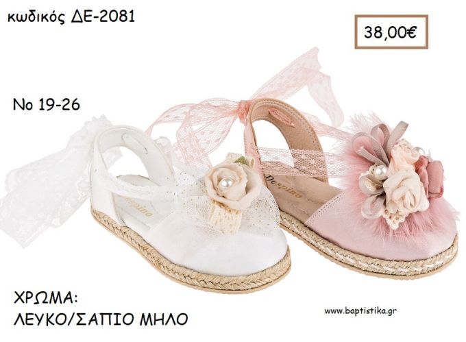 ΠΑΠΟΥΤΣΙΑ ΒΑΠΤΙΣΗΣ ΑΝΑΤΟΜΙΚΑ ΔΕΡΜΑΤΙΝΑ ΕΣΠΑΝΤΡΙΓΙΑ ΜΕ ΛΟΥΛΟΥΔΙΑ ΚΑΙ ΔΕΤΗ ΚΟΡΔΕΛΑ ΣΕ ΧΡΩΜΑ ΛΕΥΚΟ Η' ΣΑΠΙΟ ΜΗΛΟ ΚΩΔ. ΔΕ-2081 38.00€!!!