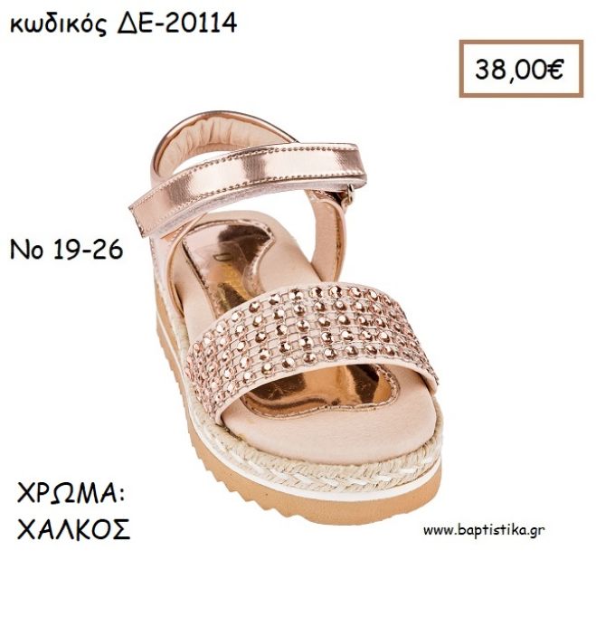 ΠΑΠΟΥΤΣΙΑ ΒΑΠΤΙΣΗΣ ΑΝΑΤΟΜΙΚΑ ΔΕΡΜΑΤΙΝΑ ΠΕΔΙΛΑ ΜΕ ΛΟΥΡΑΚΙ ΒΕΛΚΡΟ ΚΑΙ ΣΤΡΑΣ ΣΕ ΧΡΩΜΑ ΧΑΛΚΟΣ ΚΩΔ. ΔΕ-20114 38.00€!!!