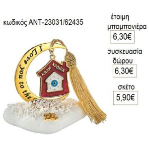 σπίτι σε φεγγάρι πάνω σε βότσαλο αντ 23031