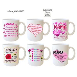 μαμά κούπα για δώρο μαλ 12465