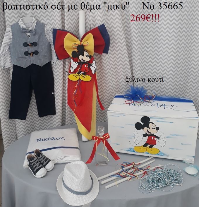 MICKEY ΠΛΗΡΕΣ ΒΑΠΤΙΣΤΙΚΟ ΣΕΤ ΜΕ ΞΥΛΙΝΟ ΚΟΥΤΙ Νο 35665