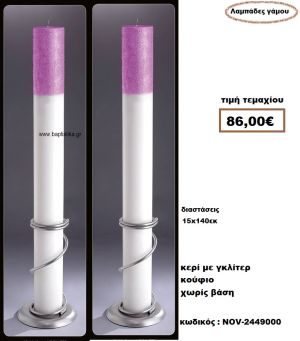 ΛΑΜΠΑΔΑ- ΚΕΡΙΑ ΓΑΜΟΥ ΚΟΥΦΙΟ ΜΕ ΓΚΛΙΤΕΡ  NOV-2449000