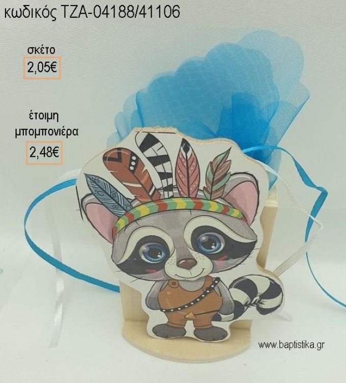 ΡΑΚΟΥΝ BOHO ΞΥΛΙΝΟ ΚΟΠΤΙΚΟ ΣΕ ΞΥΛΙΝΗ ΜΟΛΥΒΟΘΗΚΗ για μπομπονιέρες βάπτισης ΤΖΑ-04188/41106 2.48€!!!