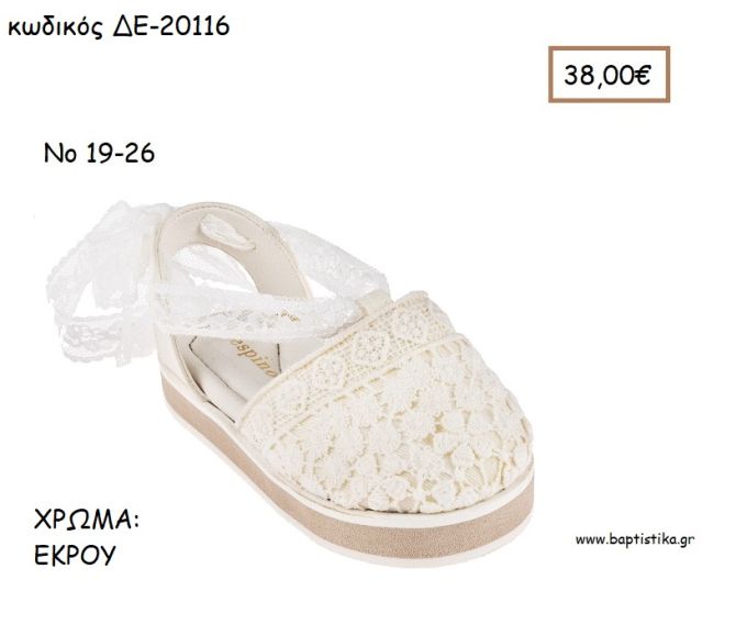 ΠΑΠΟΥΤΣΙΑ ΒΑΠΤΙΣΗΣ ΑΝΑΤΟΜΙΚΑ ΔΕΡΜΑΤΙΝΑ ΕΣΠΑΝΤΡΙΓΙΑ ΜΕ ΔΑΝΤΕΛΑ ΚΑΙ ΔΕΤΗ ΔΑΝΤΕΛΑ ΣΕ ΧΡΩΜΑ ΕΚΡΟΥ ΚΩΔ. ΔΕ-2085 38.00€!!!