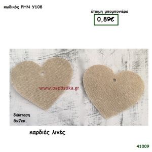 ΚΑΡΔΙΕΣ ΛΙΝΕΣ μπομπονιέρα γάμου - βάφτισης ΡΗΝ-Υ108