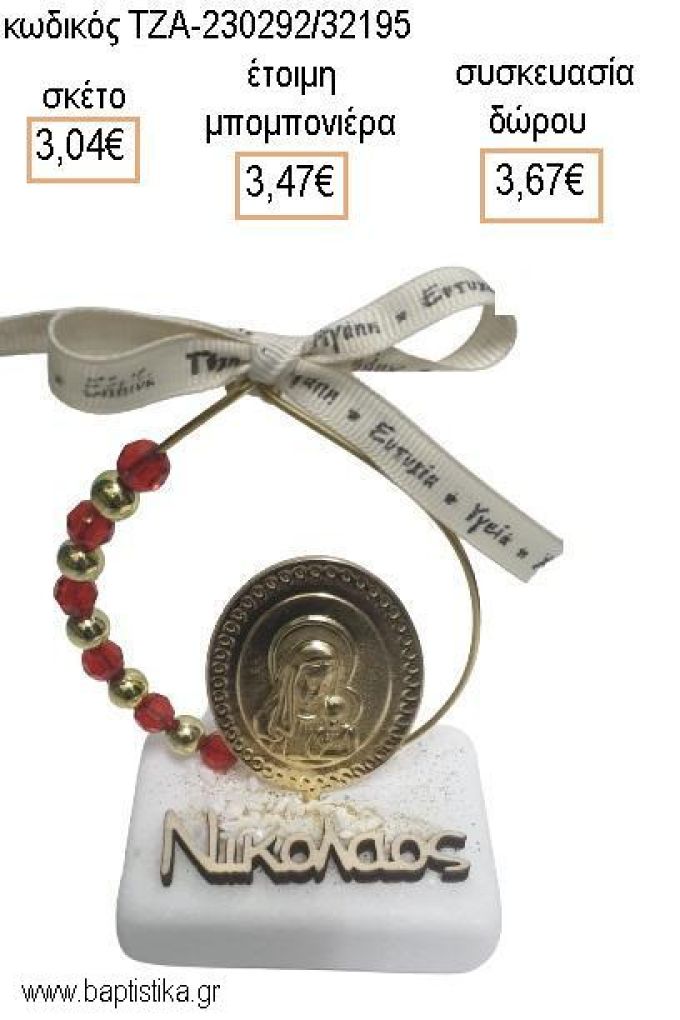 ΠΑΝΑΓΙΤΣΑ ΕΠΙΧΡΥΣΗ ΣΕ ΚΥΚΛΟ ΜΕ ΚΟΚΚΙΝΕΣ ΚΑΙ ΧΡΥΣΕΣ ΧΑΝΤΡΕΣ ΚΑΙ ΞΥΛΙΝΟ ΟΝΟΜΑ ΠΑΝΩ ΣΕ ΜΑΡΜΑΡΟ για μπομπονιέρες - δώρα πάρτυ - εορτών - γέννησης - γούρια - φτιάξτο μόνος σου ΤΖΑ-23029