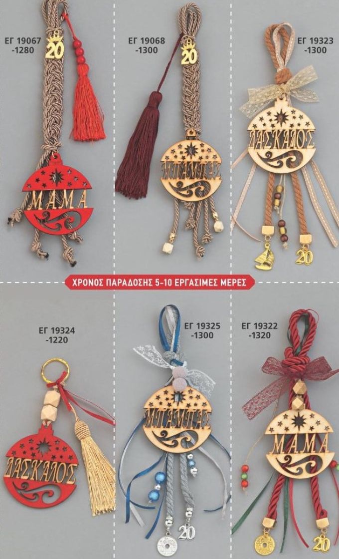 ΓΟΥΡΙΑ 2022 ΧΕΙΡΟΠΟΙΗΤΑ ΚΡΕΜΑΣΤΑ ΑΝΤ 15Δ