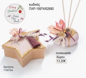 μπουκαλάκι για αρωματικό με στικ χρώμα μπεζ σε χάρτινο κουτί αστέρι παρ 19974