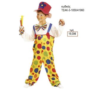 ΚΛΟΟΥΝ ΑΠΟΚΡΙΑΤΙΚΗ ΣΤΟΛΗ