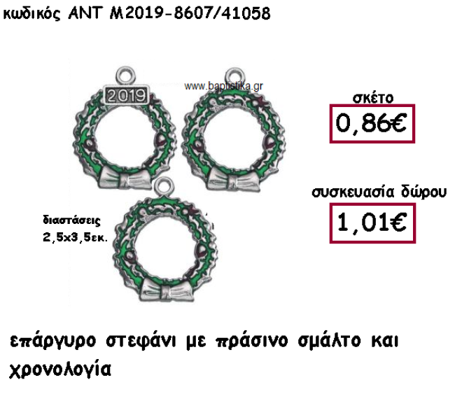 ΣΤΕΦΑΝΙ ΕΠΑΡΓΥΡΟ ΜΕ ΠΡΑΣΙΝΟ ΣΜΑΛΤΟ ΚΑΙ ΜΕ ΧΡΟΝΟΛΟΓΙΑ ΓΙΑ ΓΟΥΡΙ ΔΩΡΟ ΑΝΤ-Μ2019-8604/41058