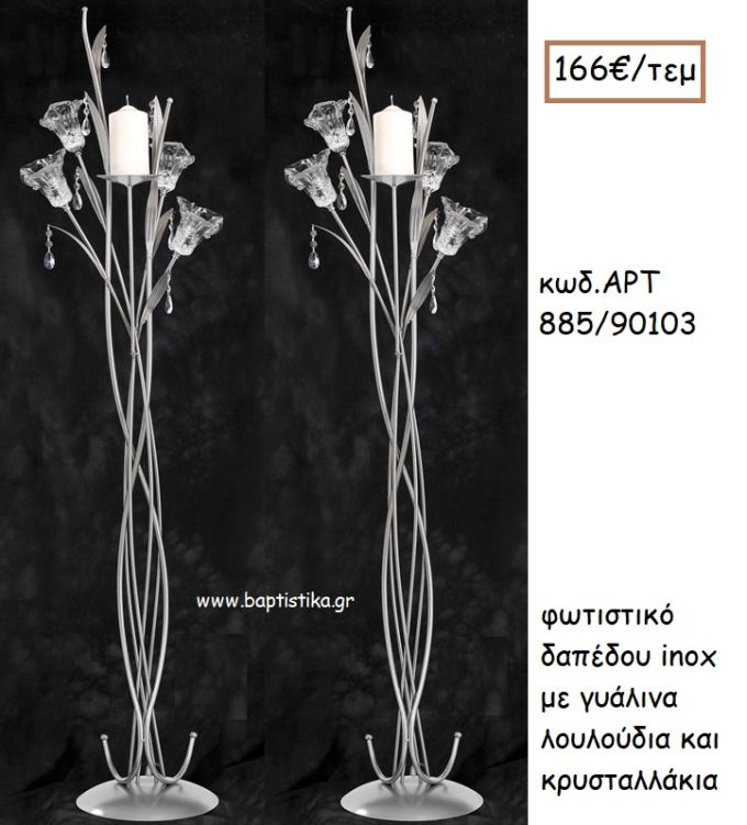 ΦΩΤΙΣΤΙΚΟ ΓΑΜΟΥ INOX ΜΕ ΓΥΑΛΙΝΑ ΛΟΥΛΟΥΔΙΑ ΚΑΙ ΚΡΥΣΤΑΛΛΑΚΙΑ ΑΡΤ Νο885/90103 166.00€!!!
