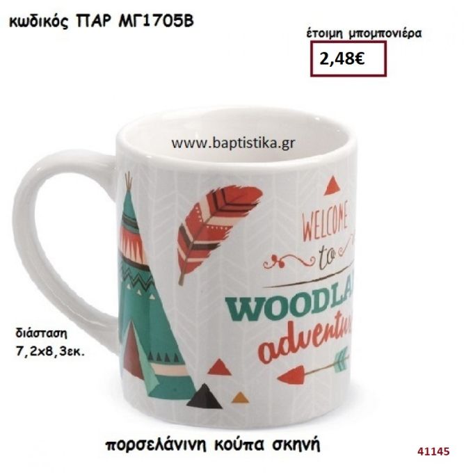 ΙΝΔΙΑΝΙΚΗ ΣΚΗΝΗ ΚΟΥΠΑ ΠΟΡΣΕΛΑΝΗ ΜΠΟΜΠΟΝΙΕΡΑ-ΔΩΡΟ PAR-MG1705B