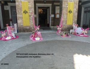 ΠΕΤΑΛΟΥΔΕΣ ΣΤΟΛΙΣΜΟΣ ΒΑΠΤΙΣΗΣ ΣΤΟΝ Ι.Ν ΕΣΤΑΥΡΩΜΕΝΟΥ ΣΤΟ ΑΙΓΑΛΕΩ ΝΤ-9902 140€