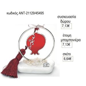 ρόδι κόκκινο σμάλτο σε κύκλο πάνω σε βότσαλο αντ 21129