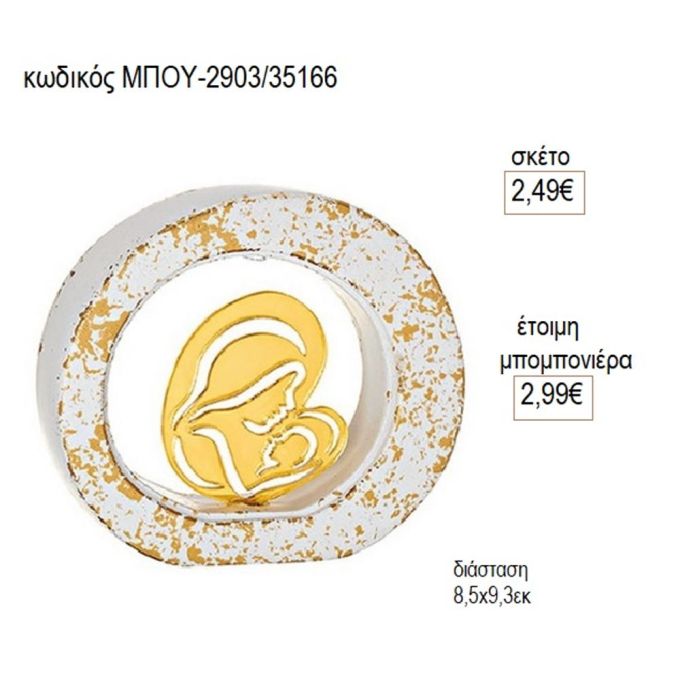 παναγίτσα plexiglass σε κεραμικό μπου 2903