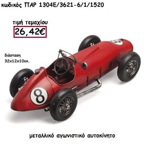 ΑΥΤΟΚΙΝΗΤΟ ΑΓΩΝΙΣΤΙΚΟ ΜΕΤΑΛΛΙΚΟ ΓΙΑ ΔΙΑΚΟΣΜΗΣΗ ΒΑΠΤΙΣΗΣ ΠΑΡ-1304Ε/3621