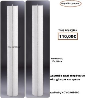 ΛΑΜΠΑΔΑ- ΚΕΡΙΑ ΓΑΜΟΥ ΤΕΤΡΑΓΩΝΗ ΟΛΟ ΧΑΝΤΡΑ ΚΑΙ ΤΡΕΣΑ NOV-24690000