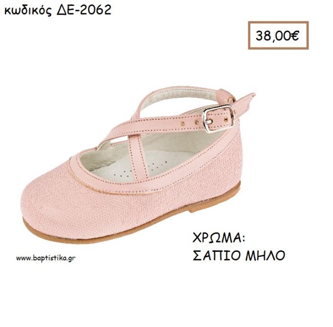 ΠΑΠΟΥΤΣΙΑ ΒΑΠΤΙΣΗΣ ΑΝΑΤΟΜΙΚΑ ΜΠΑΛΑΡΙΝΑ ΔΕΡΜΑΤΙΝΑ ΜΕ ΥΦΑΣΜΑ ΤΟΥΛΙ ΚΑΙΛΟΥΡΑΚΙ ΧΙΑΣΤΙ ΣΕ ΧΡΩΜΑ ΣΑΠΙΟ ΜΗΛΟ ΚΩΔ. ΔΕ-2062 38.00€!!!