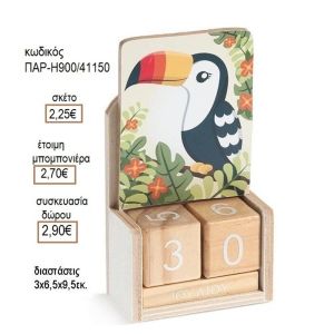 ΤΟΥΚΑΝ TOUCAN ΣΕ ΞΥΛΙΝΟ ΗΜΕΡΟΛΟΓΙΟ