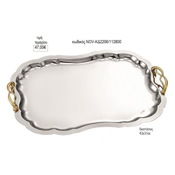 δίσκος γάμου αντικέ σχέδιο inox με χρυσά χερούλια nov κδ2206